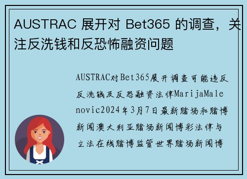 AUSTRAC 展开对 Bet365 的调查，关注反洗钱和反恐怖融资问题
