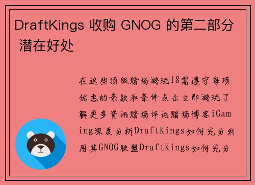DraftKings 收购 GNOG 的第二部分  潜在好处