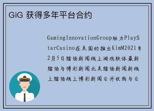 GiG 获得多年平台合约