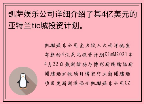 凯萨娱乐公司详细介绍了其4亿美元的亚特兰tic城投资计划。